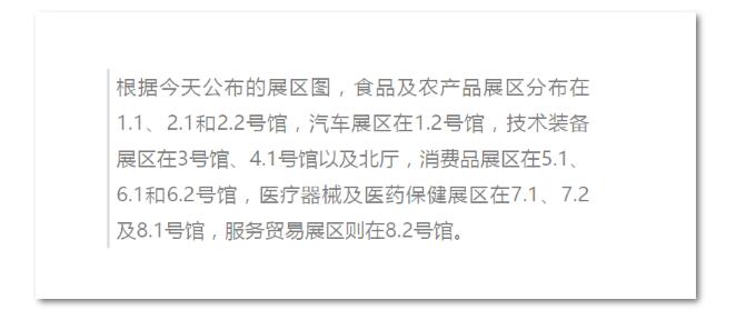 第三届进博会企业商业展区说明