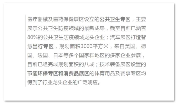 第三届进博会企业商业展区说明