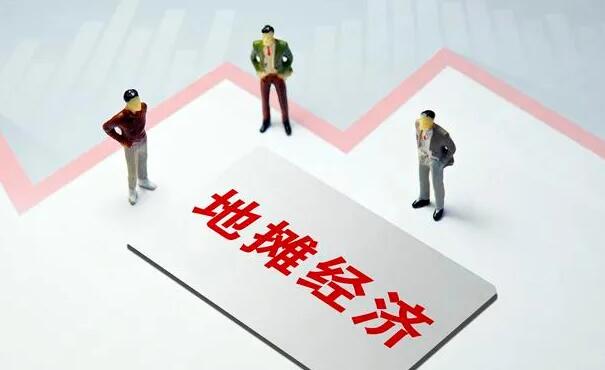 【地摊经济发展】的好处与坏处分析