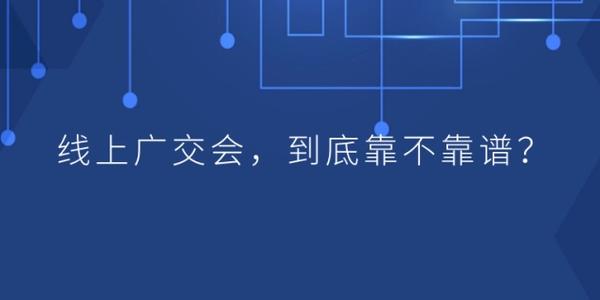 商务部召开新闻发布会介绍线上广交会举办的最新情况