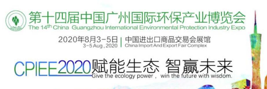 广州国际环保产业博览会