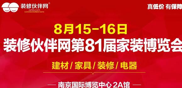 第81届家装博览会.jpg