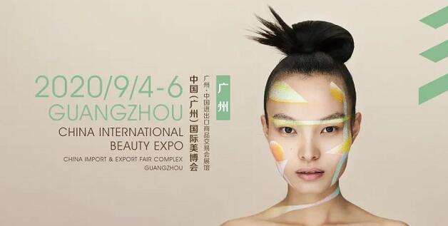 广州国际美博会展会设计搭建公司