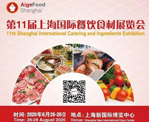 2020上海国际餐饮食材展览会