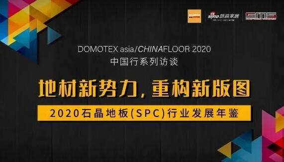 2020年上海地材展时间 上海地材展开展地点已确定