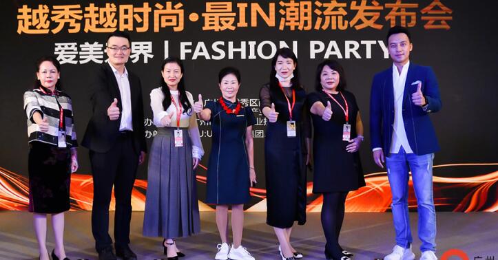 广州美博会时尚产业联盟