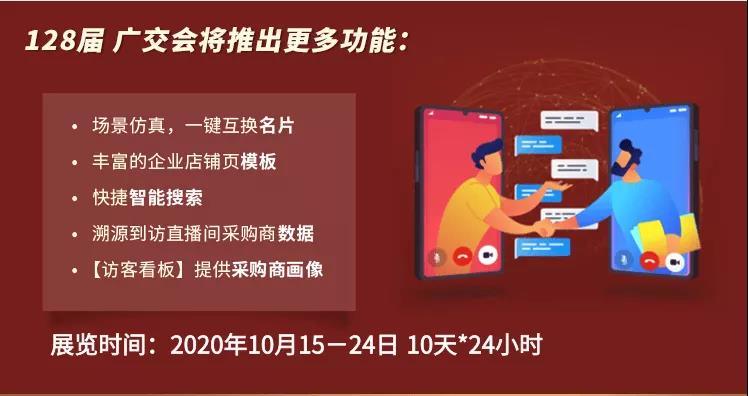 2020线上广交会多久开展？广交会怎么参观？