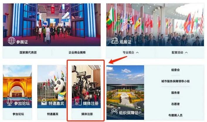 进博会媒体官网注册流程