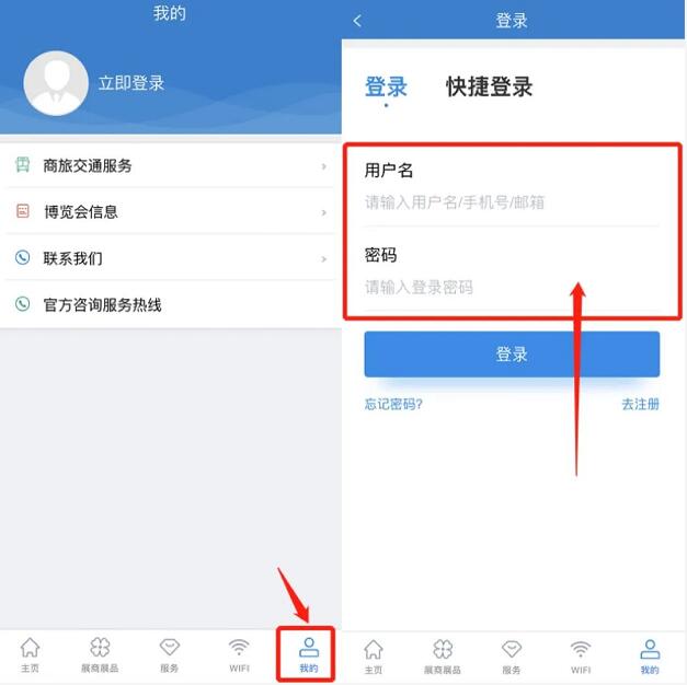 进博会APP注册流程