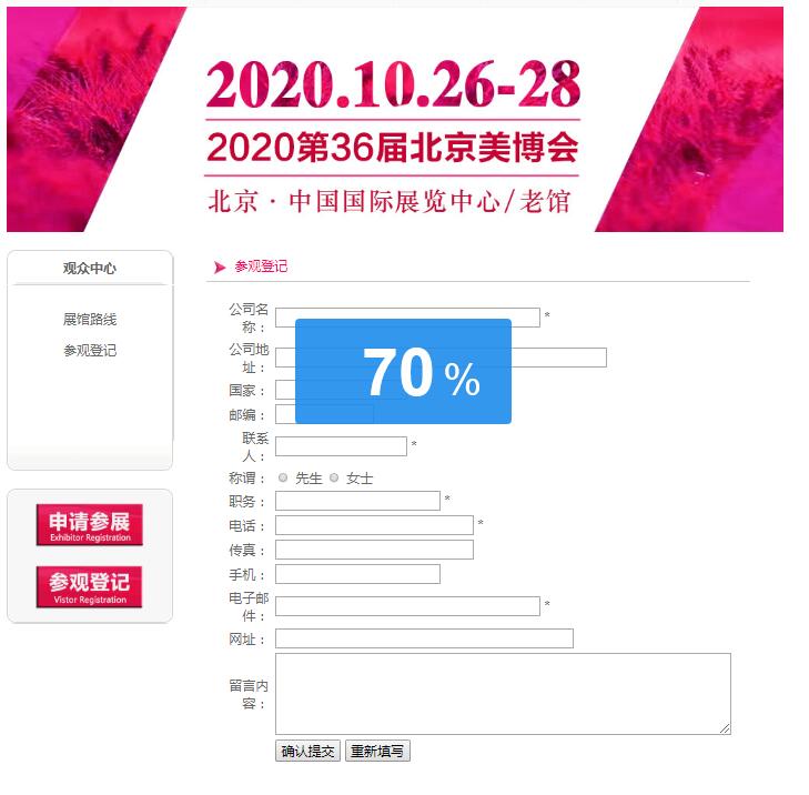 2020北京国际美博会该如何领取门票？