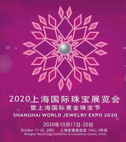 上海国际珠宝展览会于10月17开展 地点在上海世博展览馆