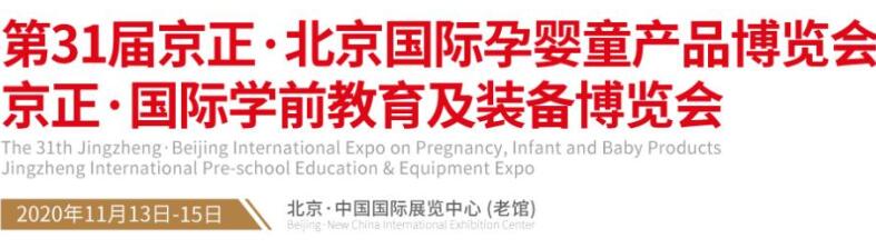 2020北京孕婴童展开展时间是多久？北京展台设计公司解答