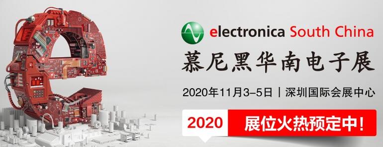 2020慕尼黑电子展什么时候开展？深圳展台设计公司解答