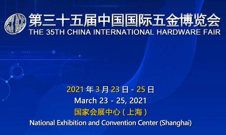 2022上海国际五金展什么时候开展？上海五金展台设计搭建公司解答