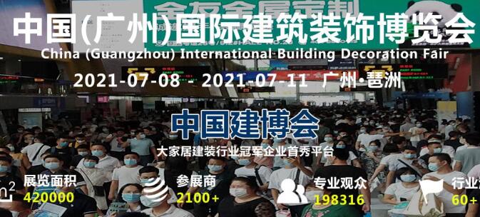 建博会展会搭建公司提供 2021上海 广州 深圳建博会开展时间地址