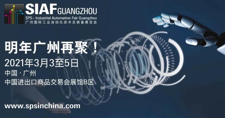广州会展布展分享 2021广州国际工业自动化展开展时间及地址