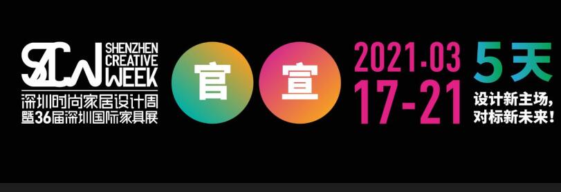 2021深圳国际家具展在哪里开展？家具展设计搭建公司解答