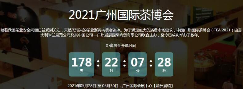 2021广州国际茶博会开展地址在那？茶博会展台搭建公司解答