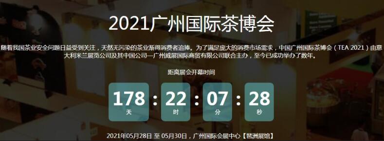 2021广州国际茶博会开展地址在哪？茶博会展台搭建公司解答
