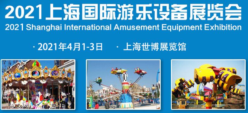 2021上海 北京游乐设备展多久开展?上海游戏展台搭建解答 2021上海 北京游乐设备展多久开展?上海游戏展台搭建解答