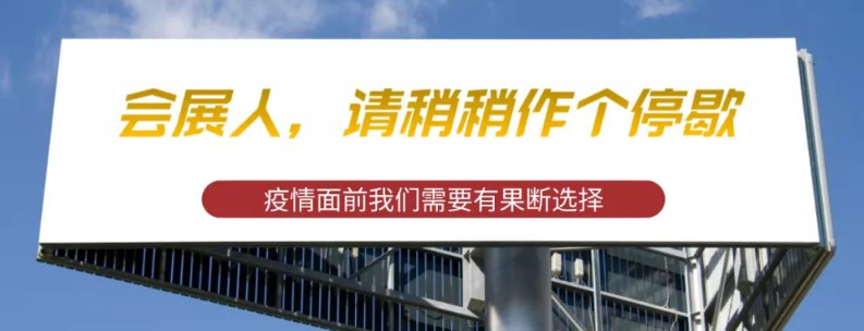 为什么说?这一波疫情,或许我们会展人真的可能需要歇歇脚 为什么说?这一波疫情,或许我们会展人真的可能需要歇歇脚