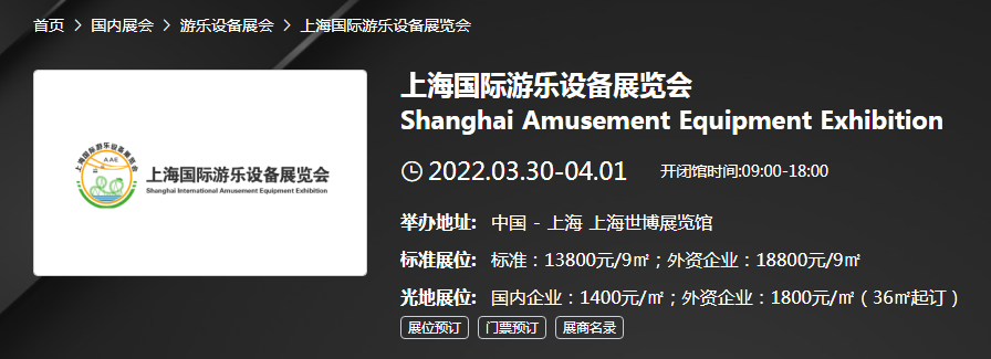 上海游乐设备展台搭建
