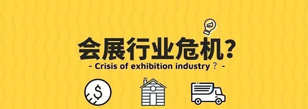 疫情反反复复,会展业何去何从？“云展厅”“云会展”开始崛起